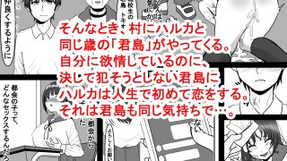 【エロ同人】ハルカは村の皆のメス奴●。〜淡い初恋は孕ませてぶち壊す〜のトップ画像