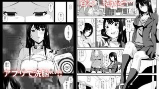 【エロ同人】令嬢洗脳  洗脳アプリでわからせるのトップ画像