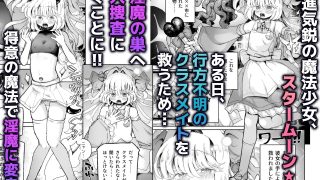 【エロ同人】魔法少女終了〜淫魔の装置で強●発情♪〜のトップ画像