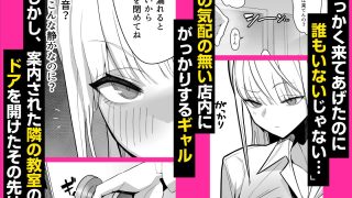 【エロ同人】文化祭で女性用風俗を出店したらクラスのギャルが来たのトップ画像