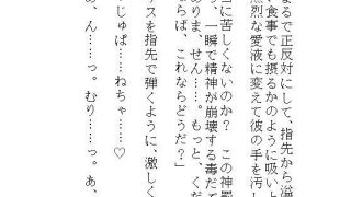 【エロ同人】不浄の聖女は呪いの大公にのみとろける。毒を吸い出すたびに絶頂する身体に作り…のトップ画像