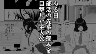 【エロ同人】睨まれ射精I〜部活の先輩の弱みを握って睨まれながらハメ撮りする話〜のトップ画像