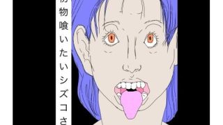 【エロ同人】初物喰いたいシズコさんのトップ画像