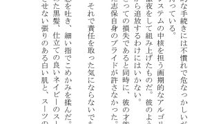 【エロ同人】【ノベル】部下の身代わり――冷徹な37歳エリート女課長が肉壺として扱われる…のトップ画像