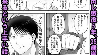 【エロ同人】35歳児淫行教師矯正労働豚箱イキのトップ画像