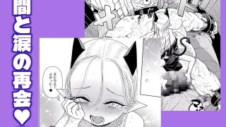 【エロ同人】魔族令嬢、マウマウ様 恋をする。2のトップ画像