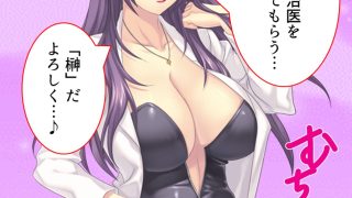 【エロ同人】ドM専用隔離病棟！医者もナースもみ〜んなドS！？  ＜総集編＞のトップ画像