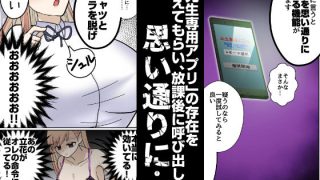 【エロ同人】乳と態度のデカいギャル、専用アプリで好き放題のトップ画像