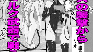 【エロ同人】もちろんふたなりは抵抗するでおちんぽミルク武器でのトップ画像