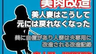 【エロ同人】美神・夫に捧げられた美肉-美しき異形への調教記録-のトップ画像