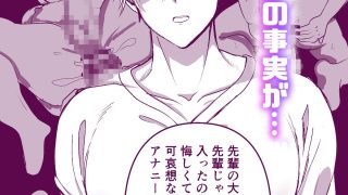 【エロ同人】催●から始まる恋なんてあるんですか！？のトップ画像