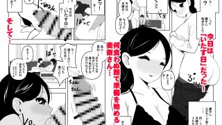 【エロ同人】となりの奥様の旦那に催●アプリでなってみた件のトップ画像