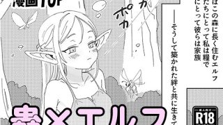 【エロ同人】虫の森のエルフちゃんのトップ画像