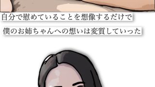 【エロ同人】勃起した時はお姉ちゃんで処理しているのトップ画像
