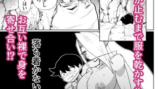 【エロ同人】雨宿りの洞穴でのトップ画像