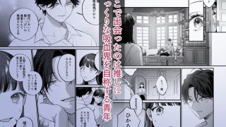 【エロ同人】Falling Night -ドルオタJDが吸血鬼に絡め取られる一晩-のトップ画像