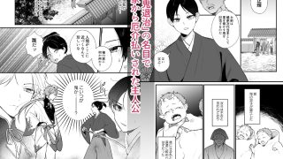 【エロ同人】男装の次代当主は鬼に娶られるのトップ画像