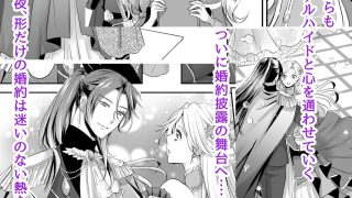【エロ同人】形だけの婚約者に焦がれるほど愛されてのトップ画像
