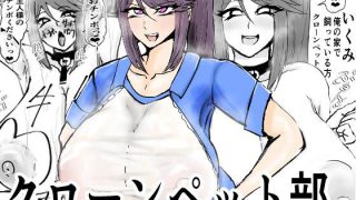 【エロ同人】クローンペット部キャラ変アプリのトップ画像