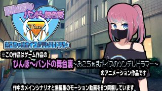 【エロ同人】びんぼ〜バンドの舞台裏〜おこちゃまボイスのツンデレドラマー〜アニメーションのトップ画像