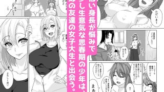 【エロ同人】栄養満点JDギャルみるく！！のトップ画像