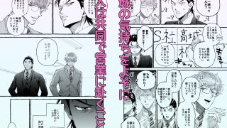 【エロ同人】営業中にバイブを落としたら後輩に調教されることになったリーマンの話のトップ画像
