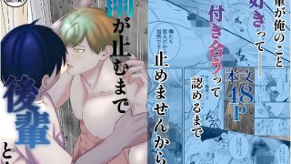 【エロ同人】雨が止むまで後輩と…のトップ画像