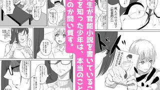 【エロ同人】内緒にしてね？先生の本性のトップ画像