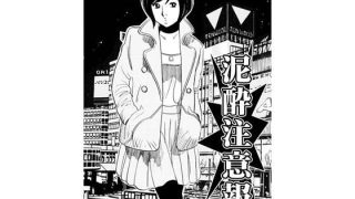 【エロ同人】泥●注意報のトップ画像