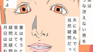 【エロ同人】冴えない僕の人生を明るく照らしてくれた妻の全てが男の指示だったのトップ画像