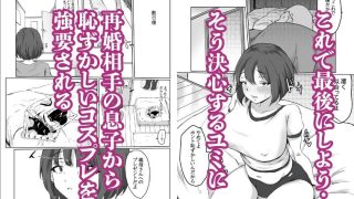 【エロ同人】親父の再婚相手は俺の性奴●〜若いチ〇ポに堕ちる熟女〜のトップ画像