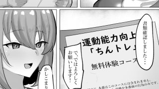 【エロ同人】ちんトレ！ 触れて教えて、密着レッスンのトップ画像