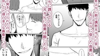 【エロ同人】元カレのデカ〇ンが忘れられない話  人妻編のトップ画像