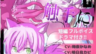 【エロ同人】【限定ASMR付き】全漫画総集編のトップ画像