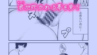 【エロ同人】誰かに抱かれる君が見たいのトップ画像