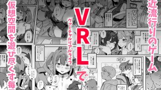 【エロ同人】VR彼女のトップ画像