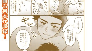 【エロ同人】早とちりBL2のトップ画像