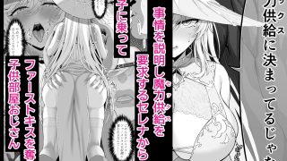 【エロ同人】異世界〇供部屋おじさん最強魔女の処女穴にチートチンポで魔力供給のトップ画像