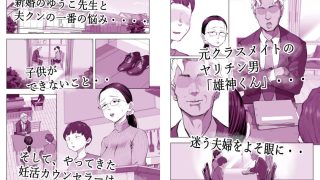 【エロ同人】ゆうこ先生と夫くんの妊活NTR初体験のトップ画像