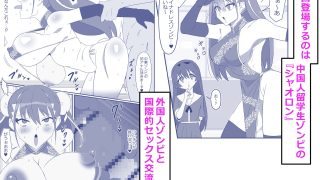 【エロ同人】ゾンビハーレムライフ〜抗体持ちの俺と爆乳ゾンビ〜 第十三話のトップ画像