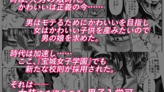 【エロ同人】男の娘も女子校に入れるってホント？のトップ画像