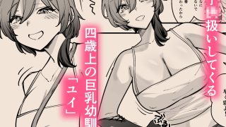 【エロ同人】夜中、巨乳幼馴染に変身させたスライムをオナホにしてたら本人にバレたのトップ画像
