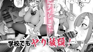 【エロ同人】生意気ギャルをサキュバスにしてお仕置きしたった件5のトップ画像