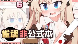 【エロ同人】えろにゃんてん6のトップ画像