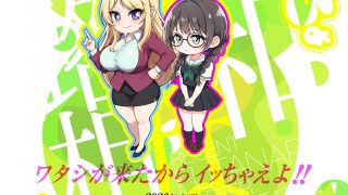 【エロ同人】令和ふたなり進路相談のトップ画像
