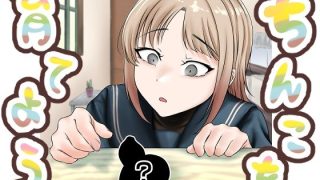 【エロ同人】ちんこを育てようのトップ画像