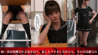 【エロ同人】美人姉妹と継父  身代わり妹凌●のトップ画像