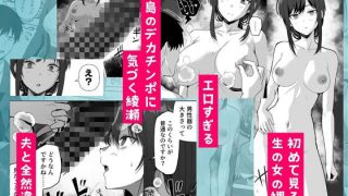 【エロ同人】旧帝大卒のクールな人妻同僚は、俺の雌になります。のトップ画像