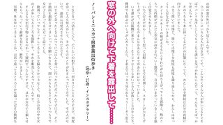 【エロ同人】露出体験告白3 公然のイキ恥さらしのトップ画像
