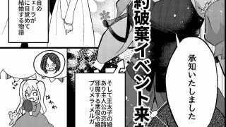 【エロ同人】転生悪役令嬢の淫らな断罪〜第二王子と側近たちに媚薬調教される逆ハーレム〜のトップ画像
